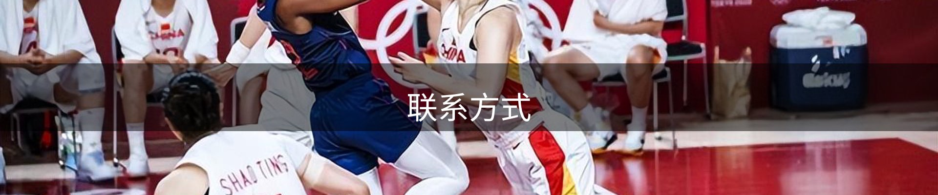联系方式